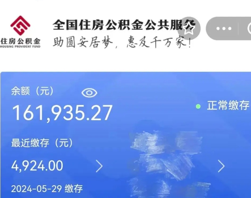 武夷山广州住房公积金代办提取（广州住房公积金提取材料）